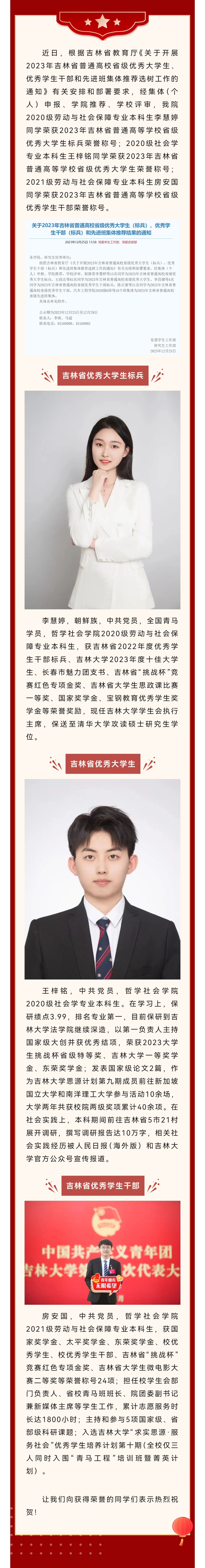 我院学子荣获2023年吉林省优秀大学生标兵、优秀大学生、优秀学生干部荣誉称号