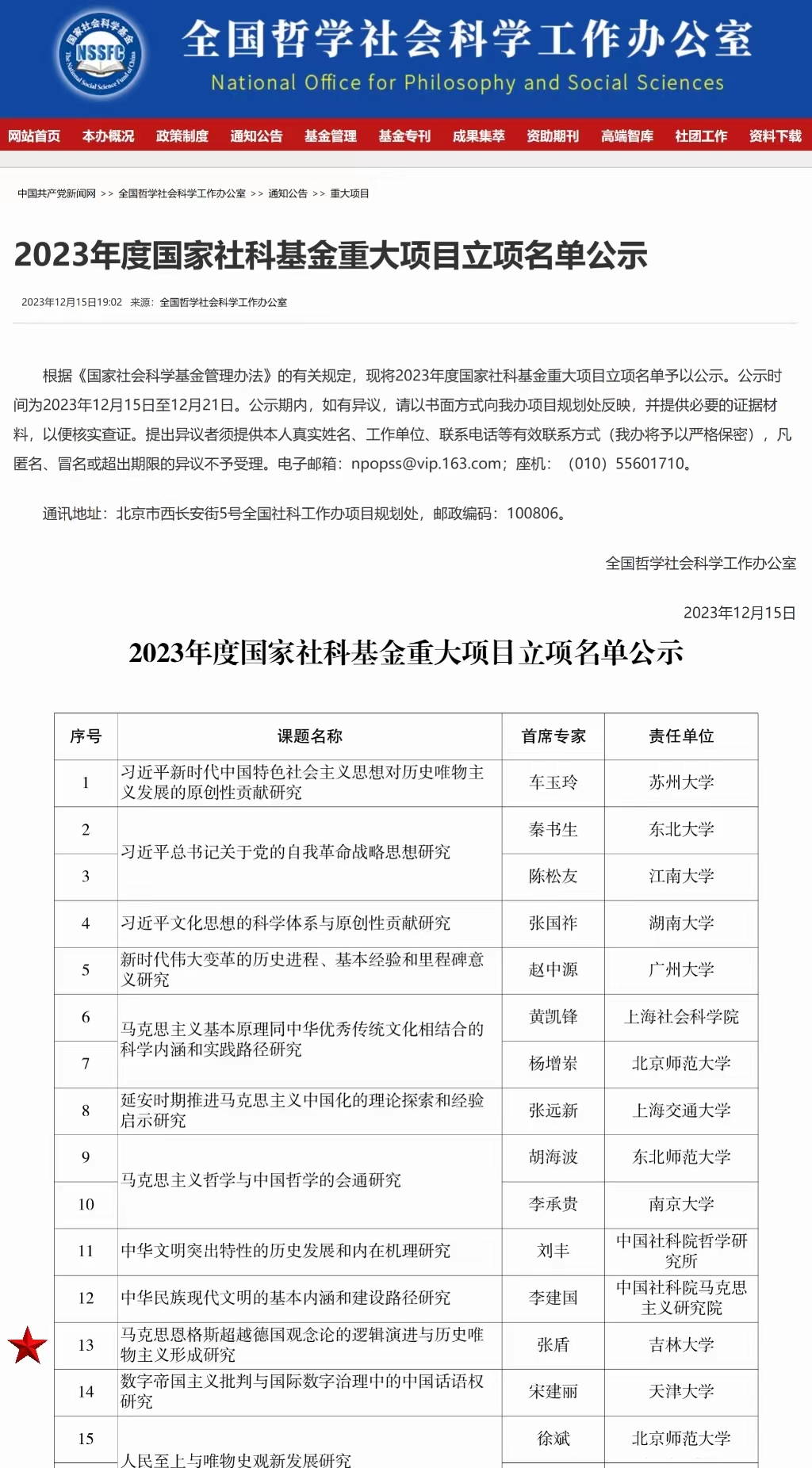 喜报 | 我院张盾教授任首席专家课题获2023年度国家社科基金重大项目立项！